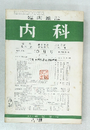 内科 10月号