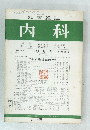 内科 10月号