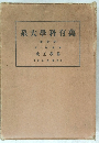 系大學科有萬