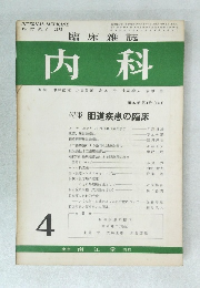 内科　４