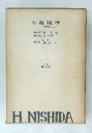 小組織學