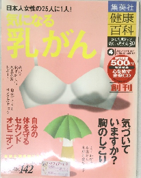 気になる乳がん　2004　11
