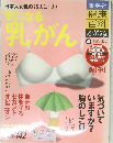 気になる乳がん　2004　11
