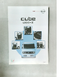 cube　LVシリーズ