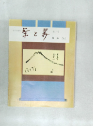 辛と寿　第7号