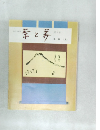 辛と寿　第7号