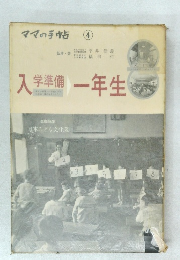 入学準備一年生