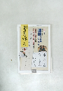 書画の娯しみ 第23号