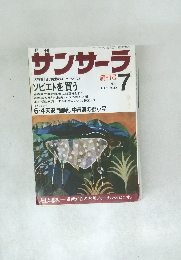 サンサーラ　1990.7