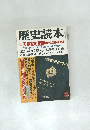 歴史読本　3