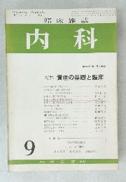 臨床雑誌内科 Vol. 34 No. 3 1974
