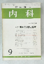 臨床雑誌内科 Vol. 34 No. 3 1974