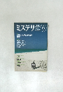 ミステリ　2004年6月号