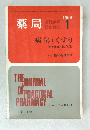 薬局　1969年1