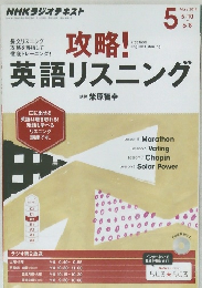 攻略!英語リスニング 2014年5月号