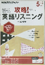 攻略!英語リスニング 2014年5月号