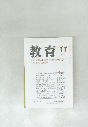 教育　2007年11月号