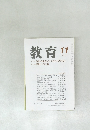 教育　2007年11月号