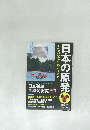 日本の原発