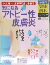健康百科　気になるアトピー性皮膚炎
