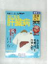 気になる肝臓病　2004年１０/２１月号