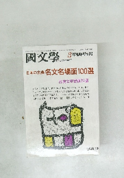 國文學　3