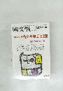 國文學　3