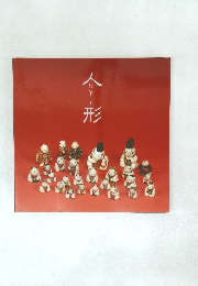 人形