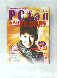 PCfan 永久保存版 接続大図鑑　　11.15