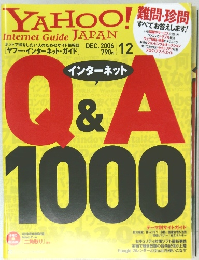 ヤフー・インターネット・ガイド　2006年12月号