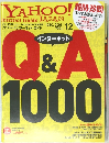 ヤフー・インターネット・ガイド　2006年12月号