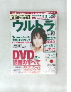 ウルトラ　2003　12