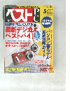 ベストＰＣ　5　2003