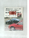 モーターファン別冊: ニューモデル速報: 32弾