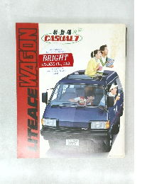 LITEACE WAGON Japanese Brochure 1982年１０月号