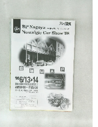 BP Nagoya Nostalgic Car Show 1998年6月号