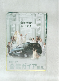 家族新話  はじまる