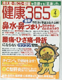 健康365　2006年4月号