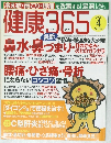 健康365　2006年4月号