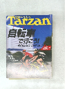 Tarzan　自転車で行こう!　1998年3/25号