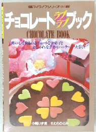 Chocolate Love Love Book　263