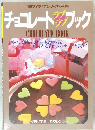 Chocolate Love Love Book　263