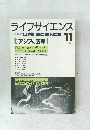 ライフサイエンス　MONTHLY LIFE SCIENCE　11月号　アジアの医療