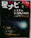 星ナビ　2015年3月号