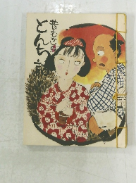 昔むかしのとんち話