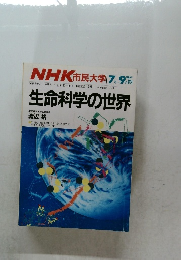 NHK 市民大学 1986年7ー9月号