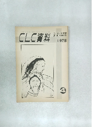 CLC資料　1978年4月号