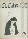 CLC資料　1978年6月号