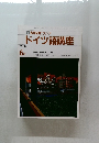 NHK ラジオドイツ語講座　1988年6月号