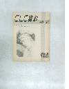 CLC資料 1982年9月号　126